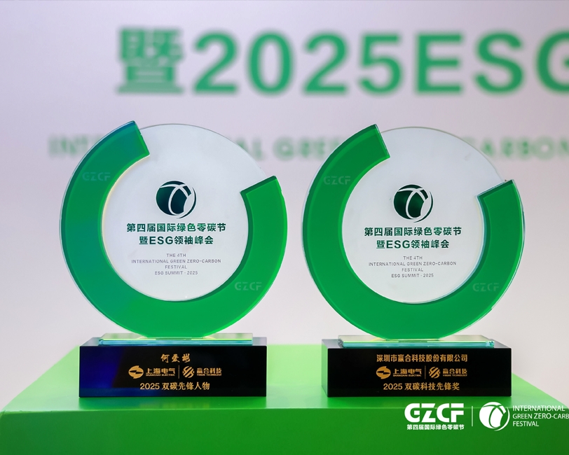 ESG雙獎(jiǎng)加冕！贏合科技引領(lǐng)新能源產(chǎn)業(yè)鏈綠色躍遷